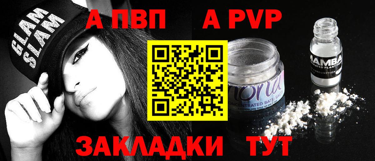 A-PVP Соль  Вход с VPN  А ПВП СК  Верхний Уфалей 