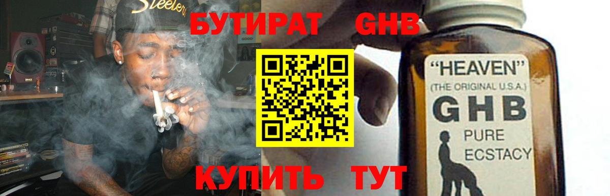 Бутират буратино Верхний Уфалей