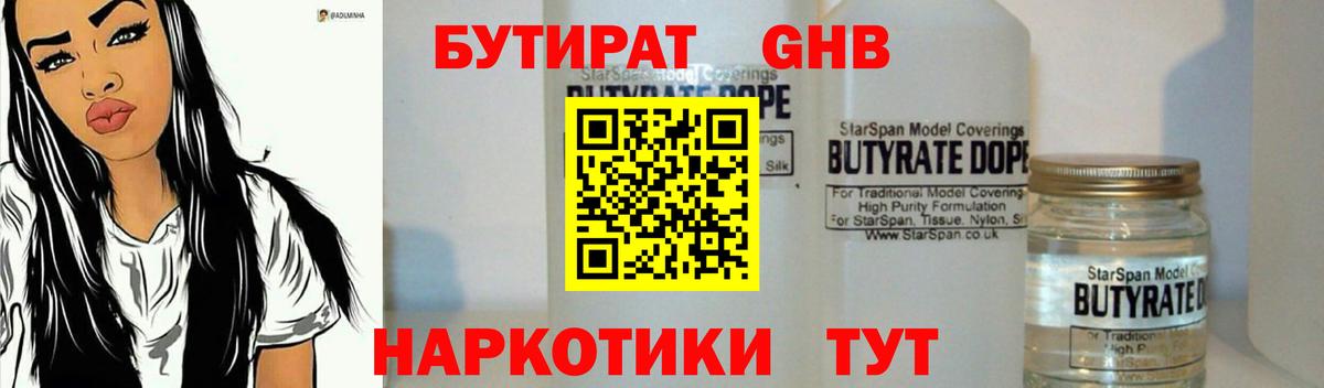 Бутират Butirat  Вход с VPN  Верхний Уфалей 