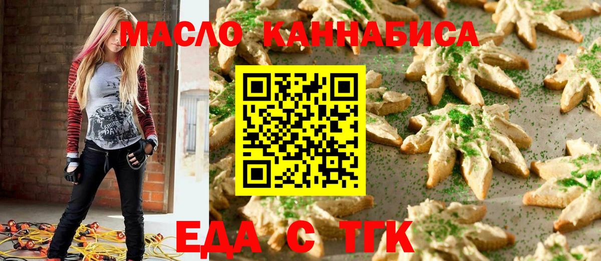 Еда ТГК конопля  Вход с VPN  Верхний Уфалей 