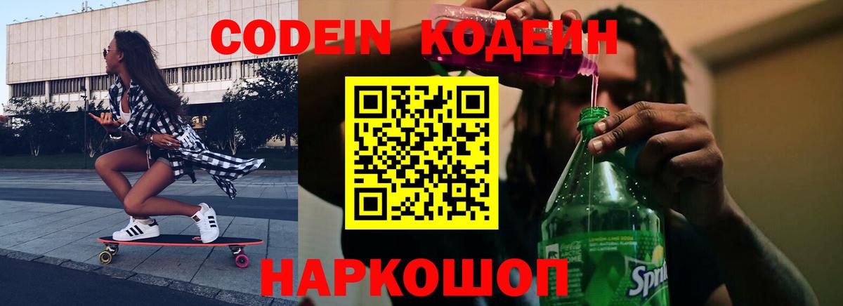 Codein Purple Drank  Вход с VPN  Верхний Уфалей  Codein напиток Lean (лин) 