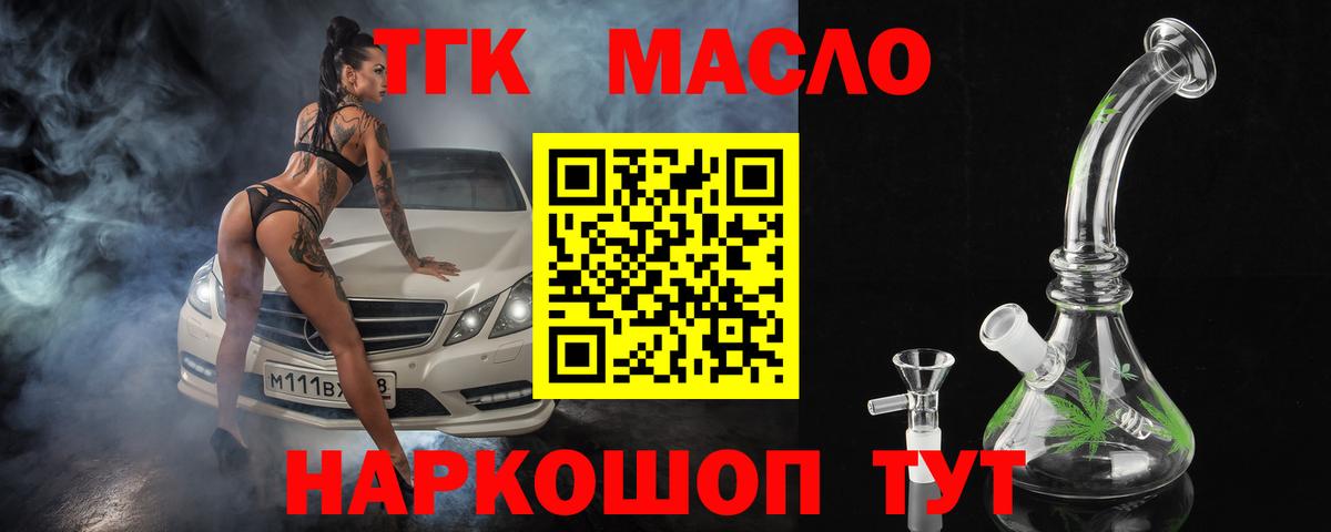 Дистиллят ТГК концентрат  ТГК концентрат  Вход с VPN  Верхний Уфалей 